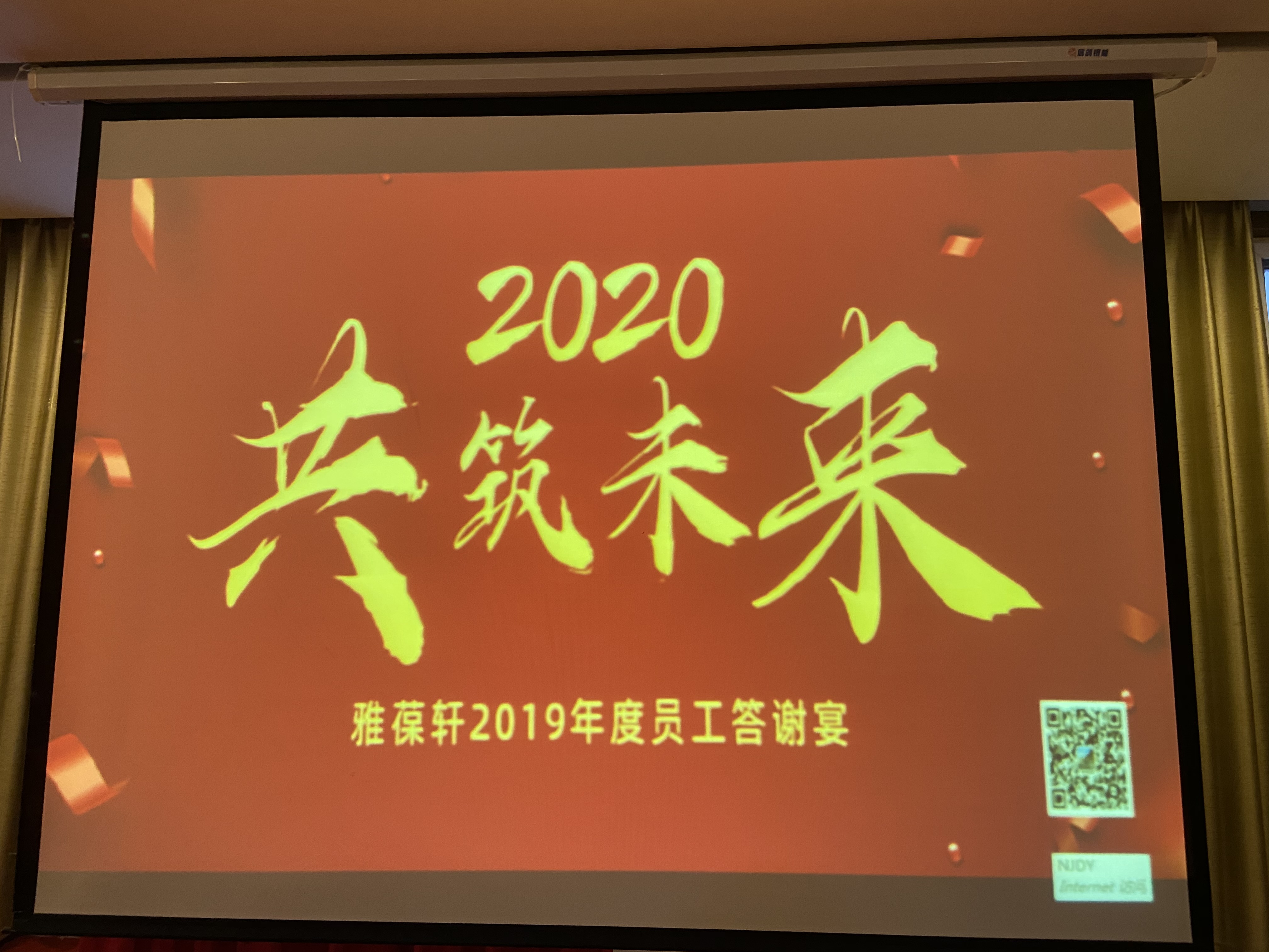 雅葆軒2019年度員工答謝宴--舉杯同賀，共筑新征程！